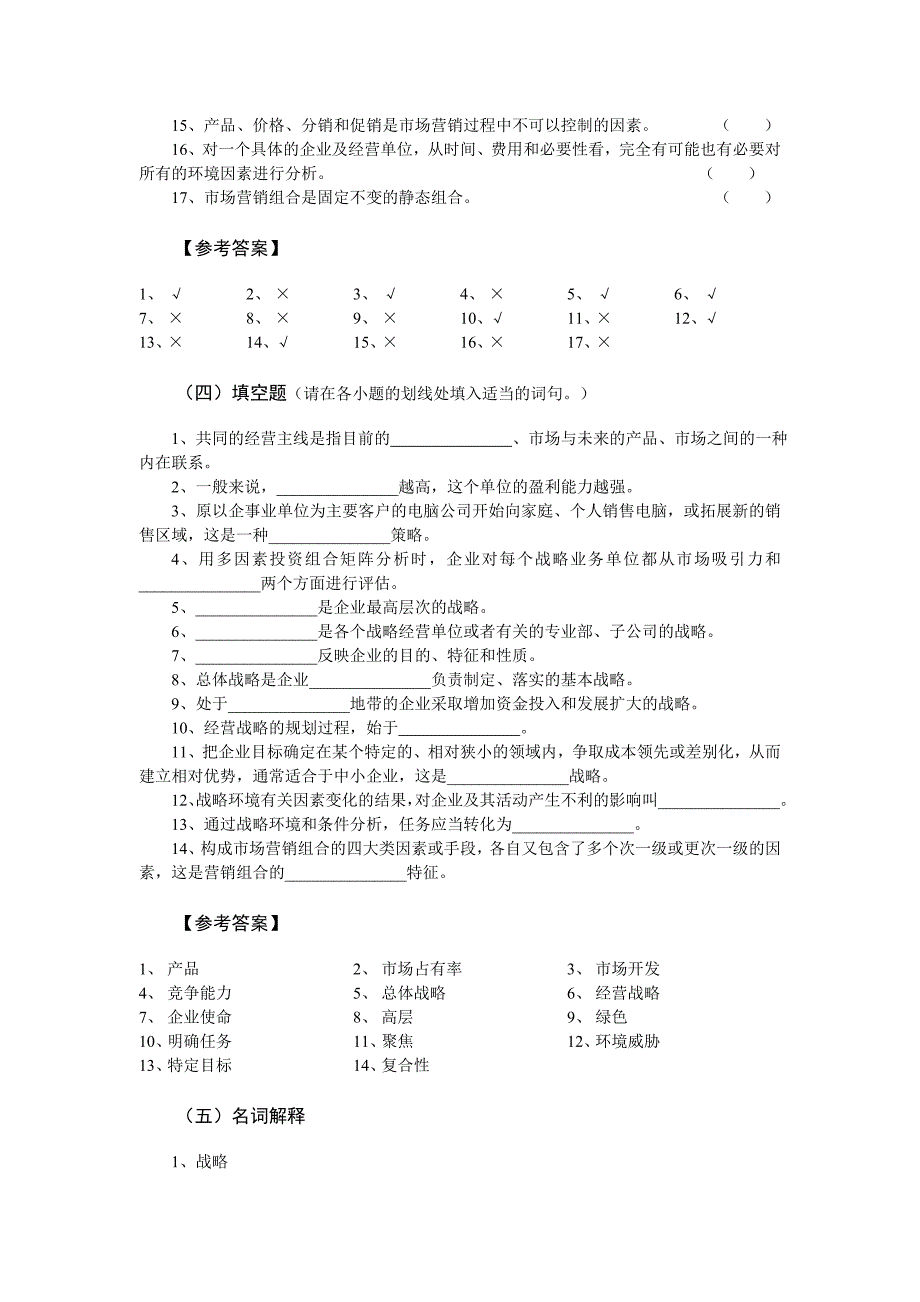 市场营销期末复习_第4页