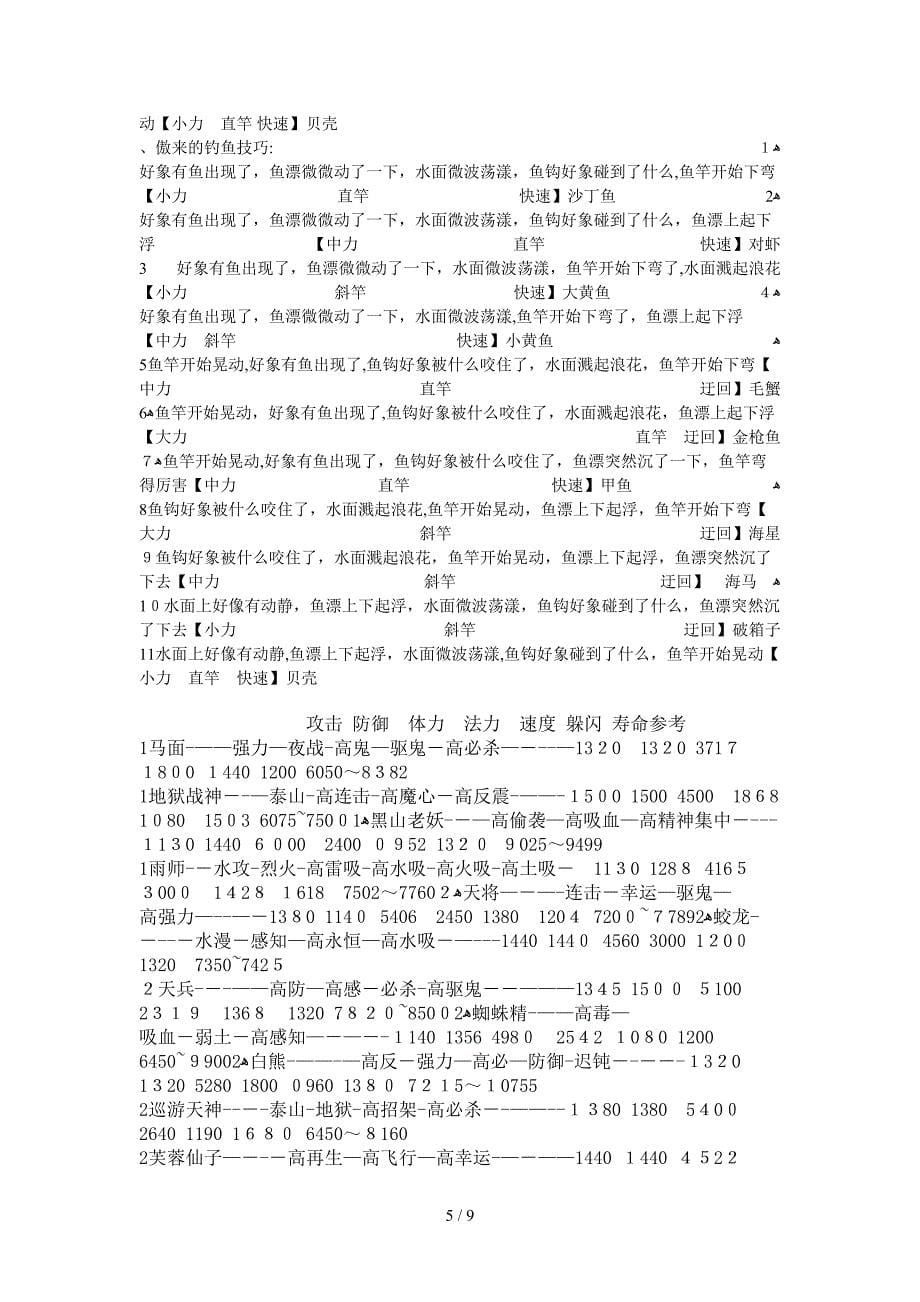 根据梦幻对法宝的归类为依据_第5页