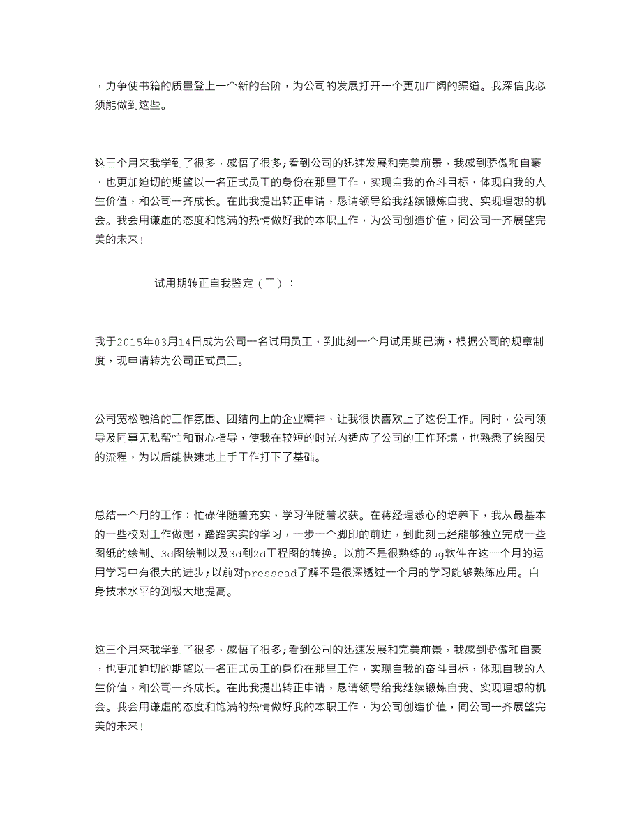 试用期转正自我鉴定篇_第2页