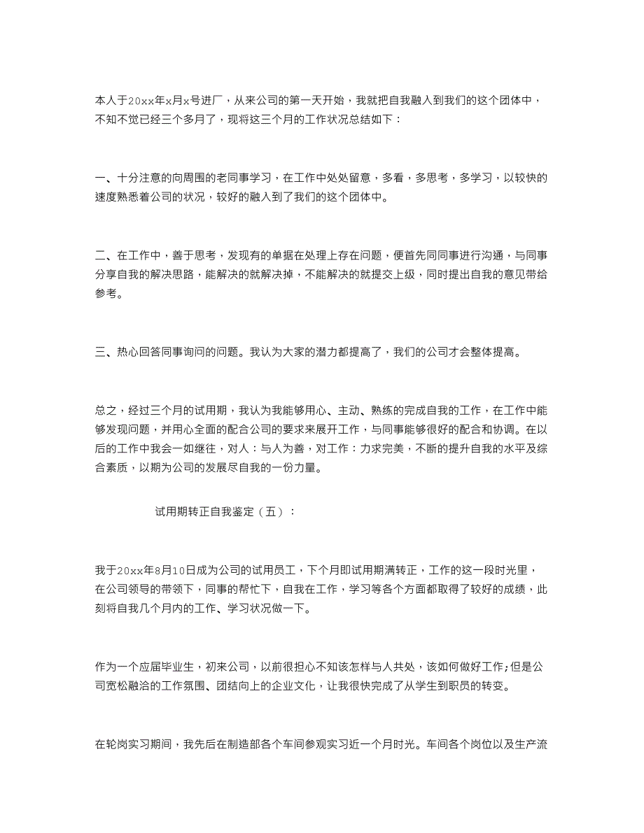 试用期转正自我鉴定篇_第4页