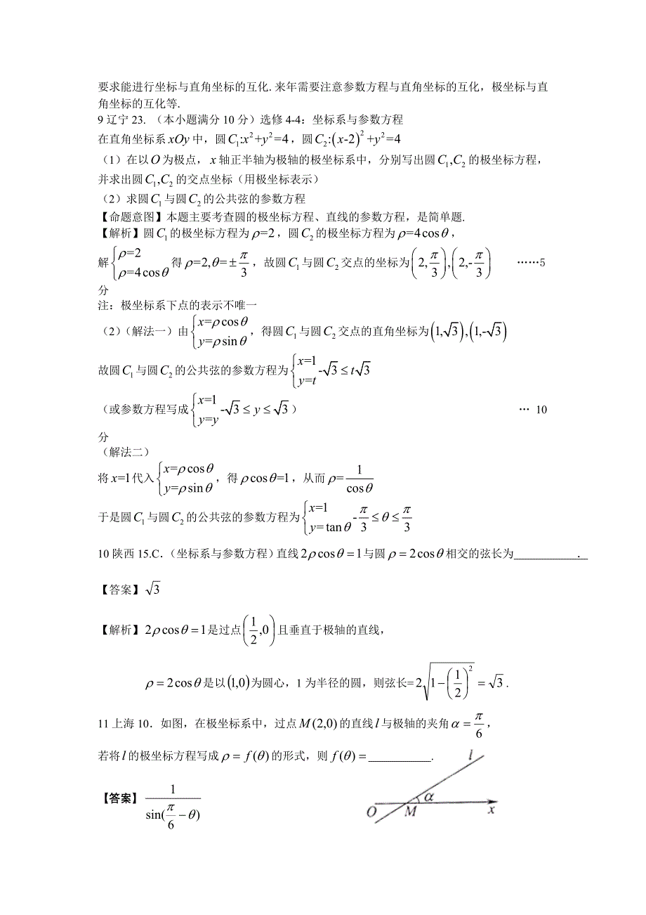 2012高考数学分类汇编-极坐标与参数方程_第4页