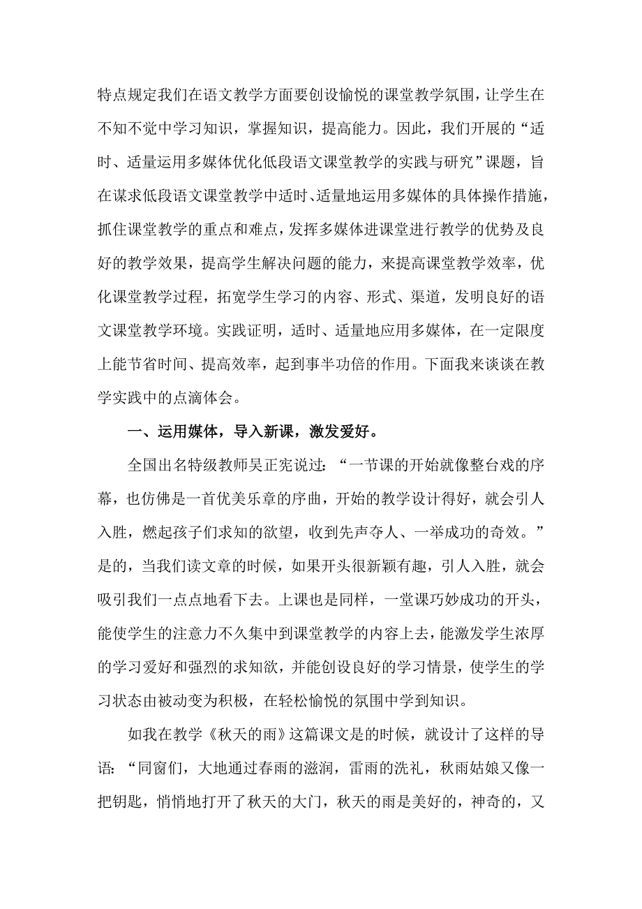 运用媒体 优化课堂_第2页