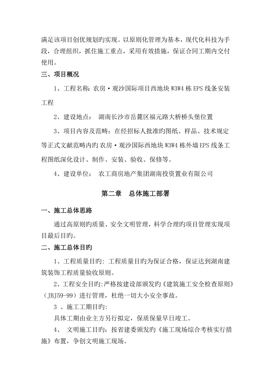 EPS线条综合施工组织设计.docx_第4页