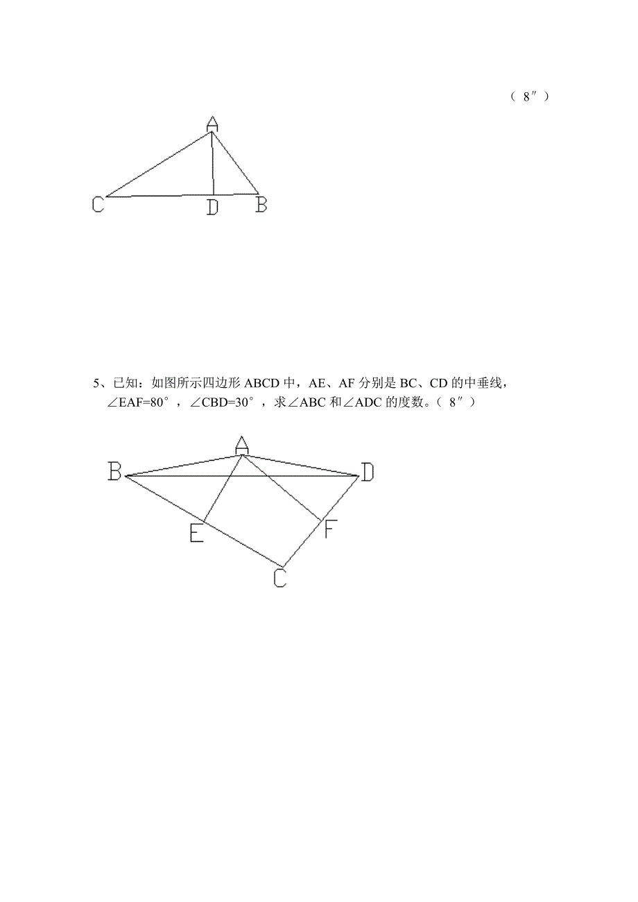 掌起中学初一《数学》总分竞赛试卷_第4页