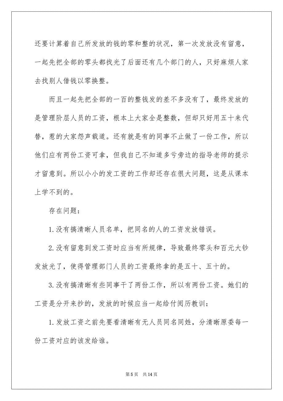 2023年实习周记224范文.docx_第5页