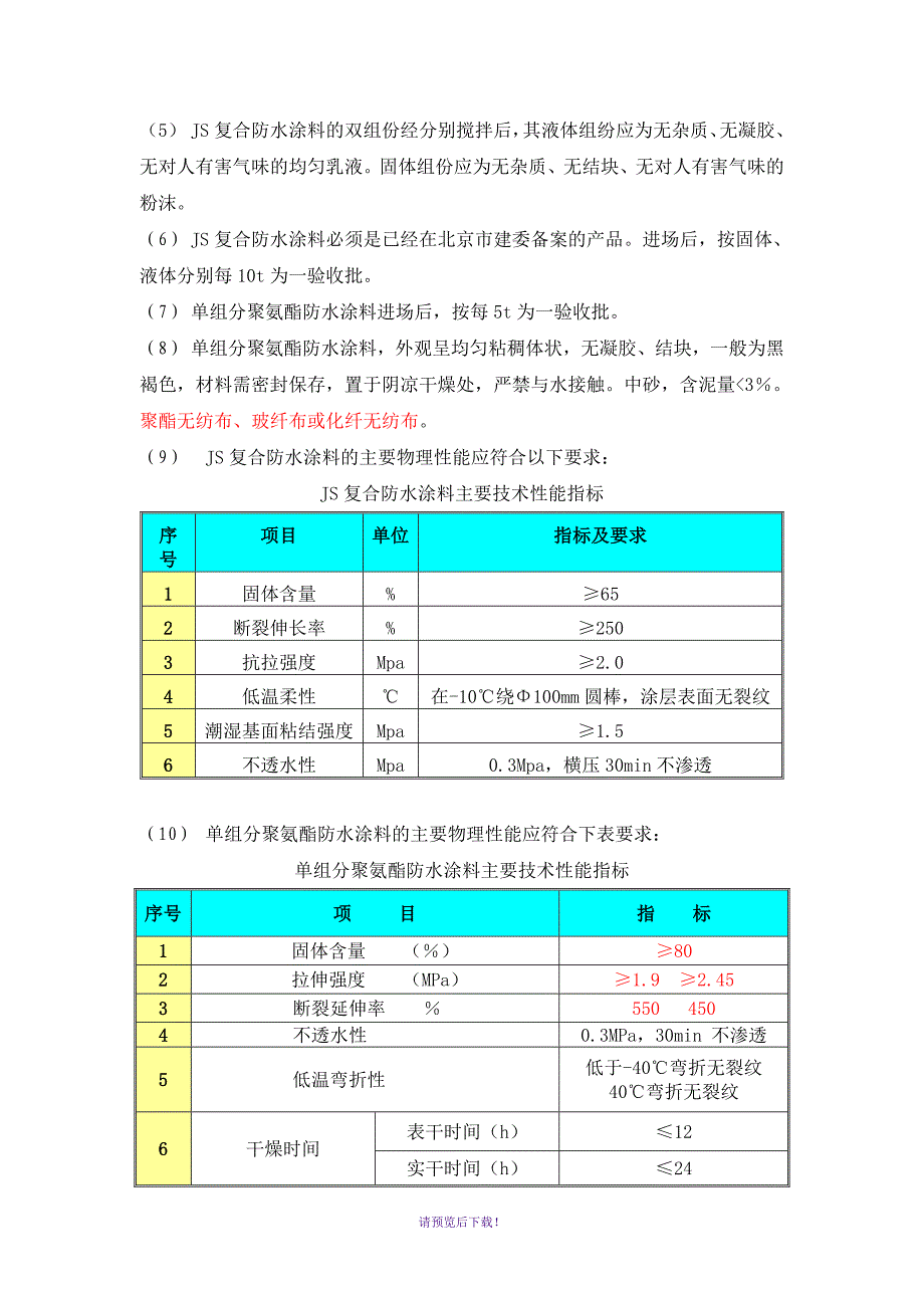 内衬墙防水施工方案_第3页