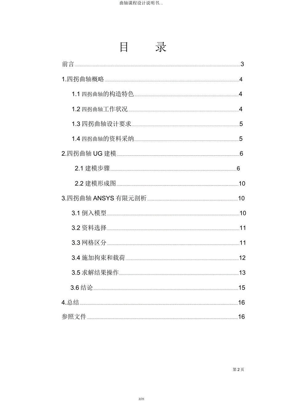 曲轴课程设计说明书.doc_第2页