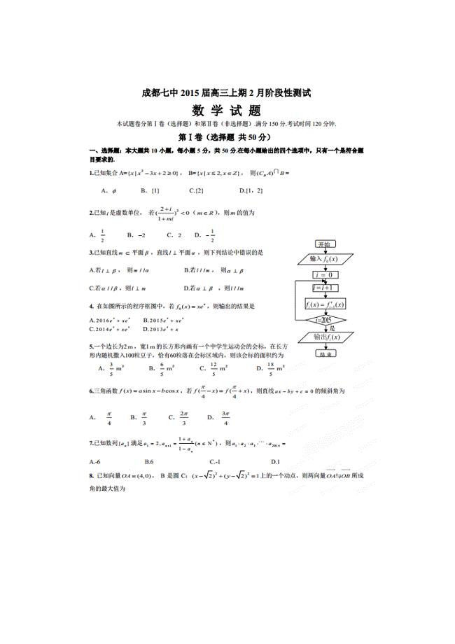 四川省成都市第七中学高三2月阶段性测试数学理试题及答案