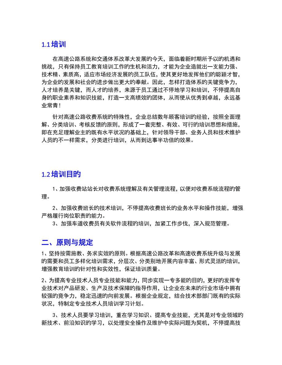 高速公路收费系统培训_第1页