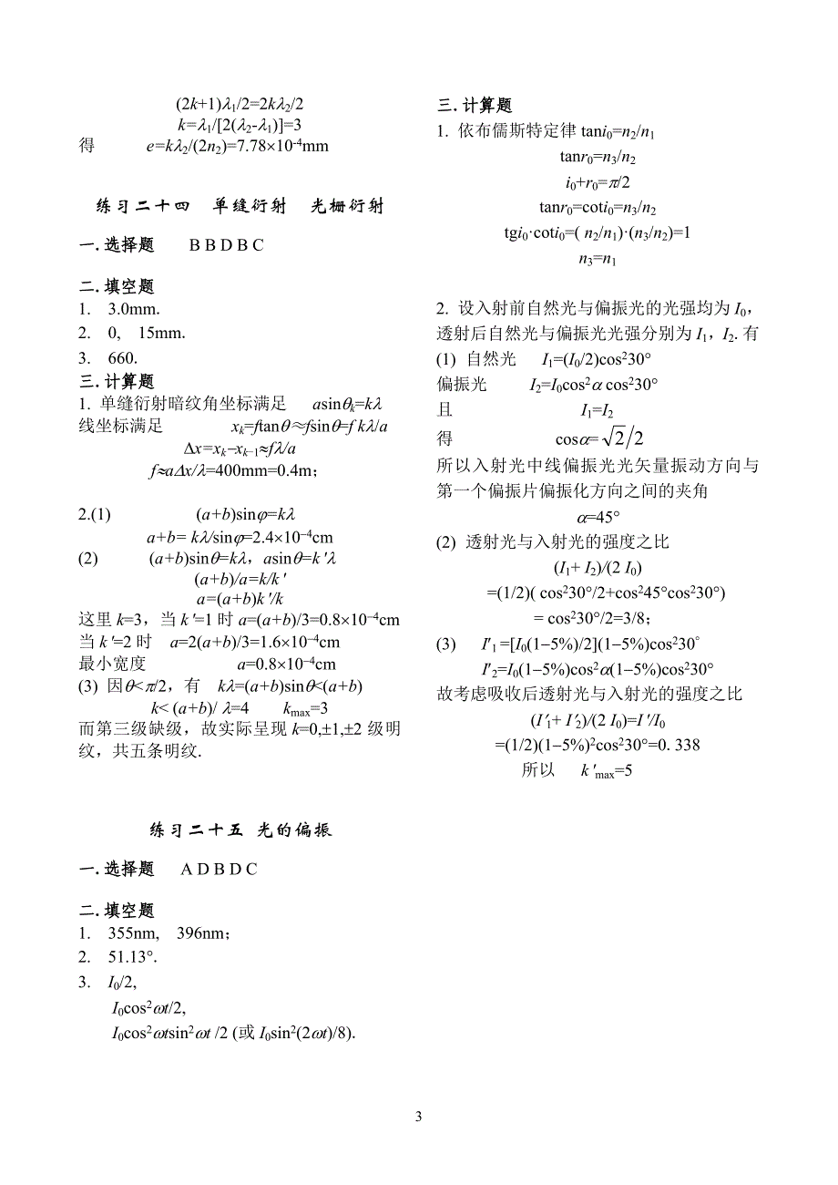 大学物理习题集(光学)答案.doc_第3页