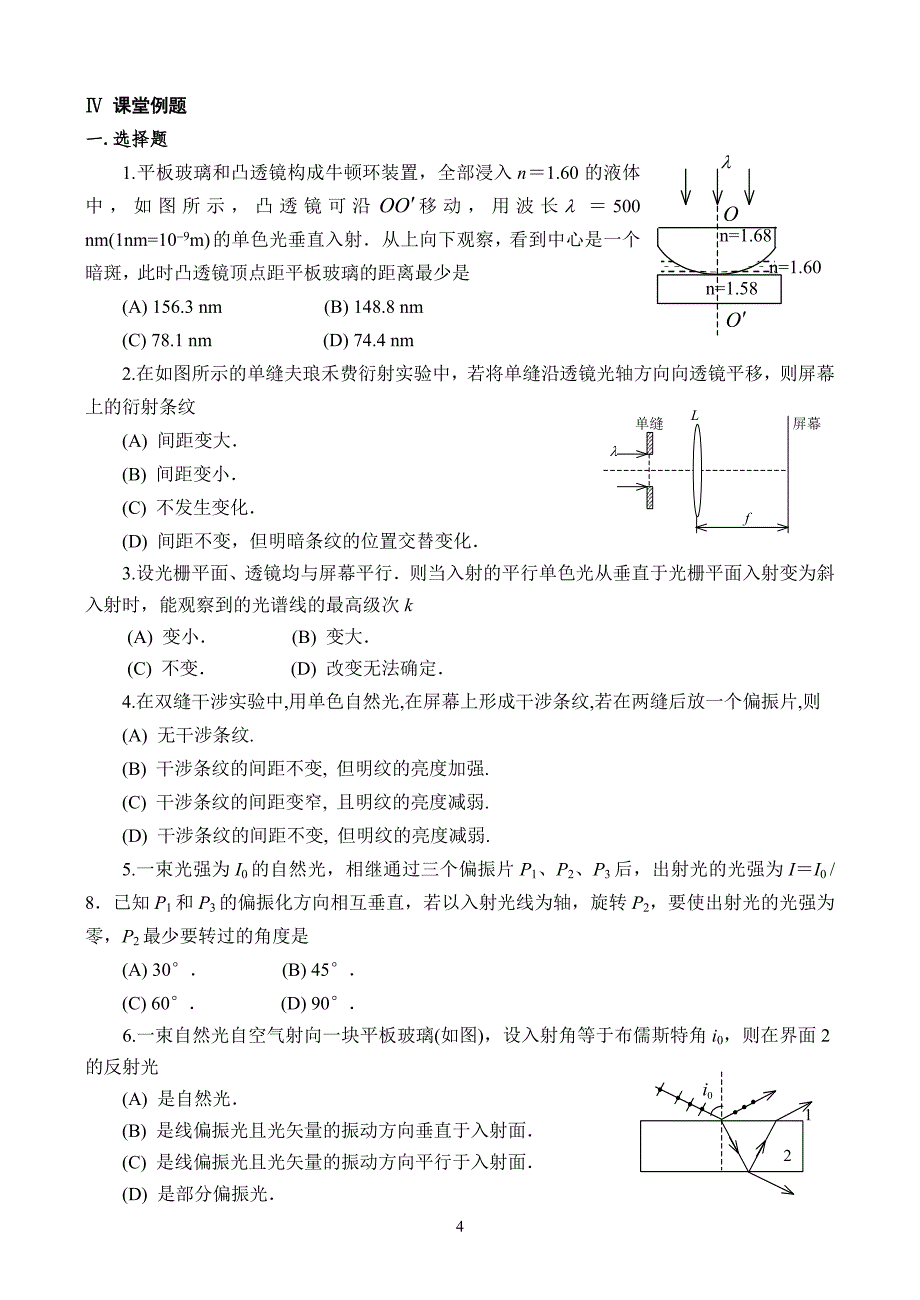 大学物理习题集(光学)答案.doc_第4页