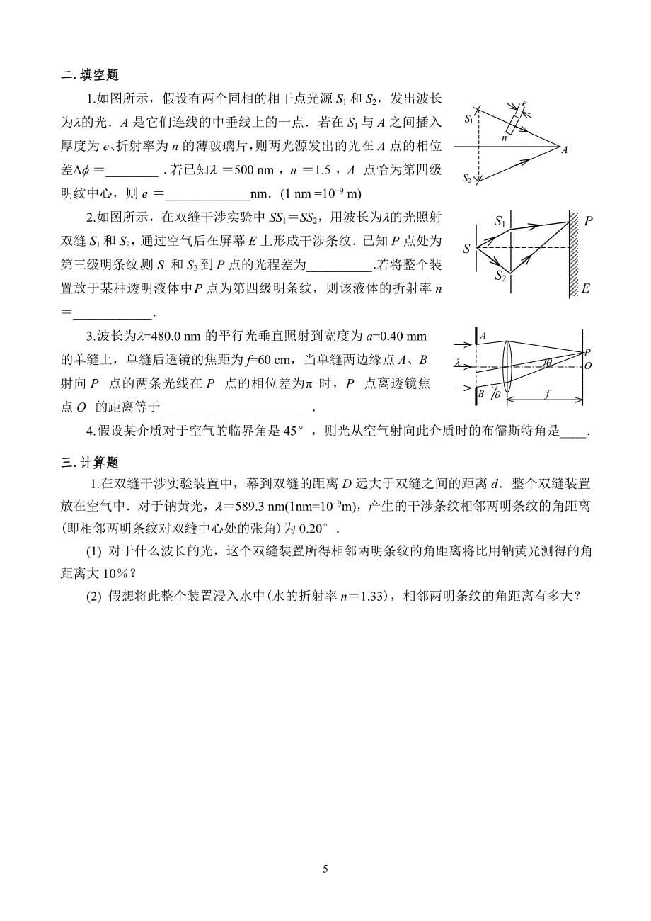 大学物理习题集(光学)答案.doc_第5页