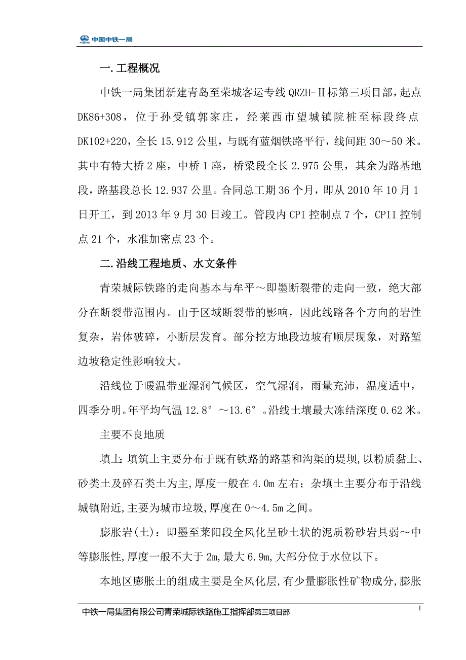 铁路沉降观测方案.doc_第2页