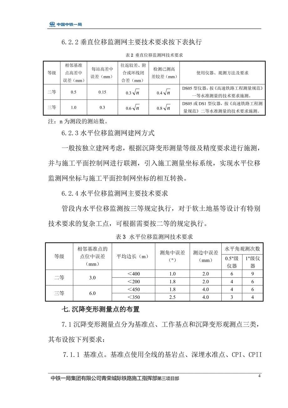 铁路沉降观测方案.doc_第5页