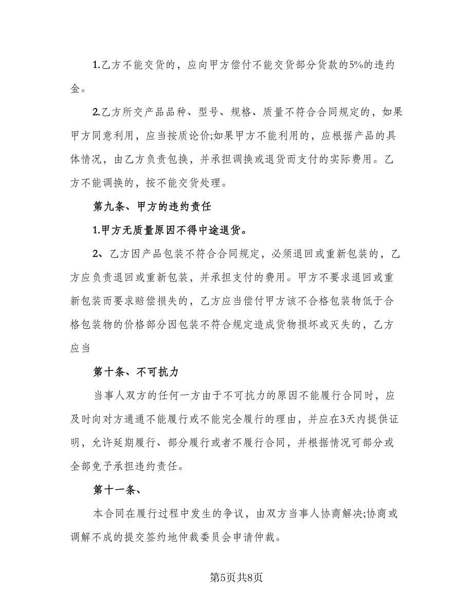 外墙保温材料购销合同样本（三篇）.doc_第5页