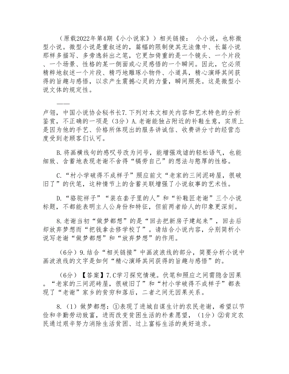 高考语文三轮现代文阅读专题复习陈志江专练_第3页