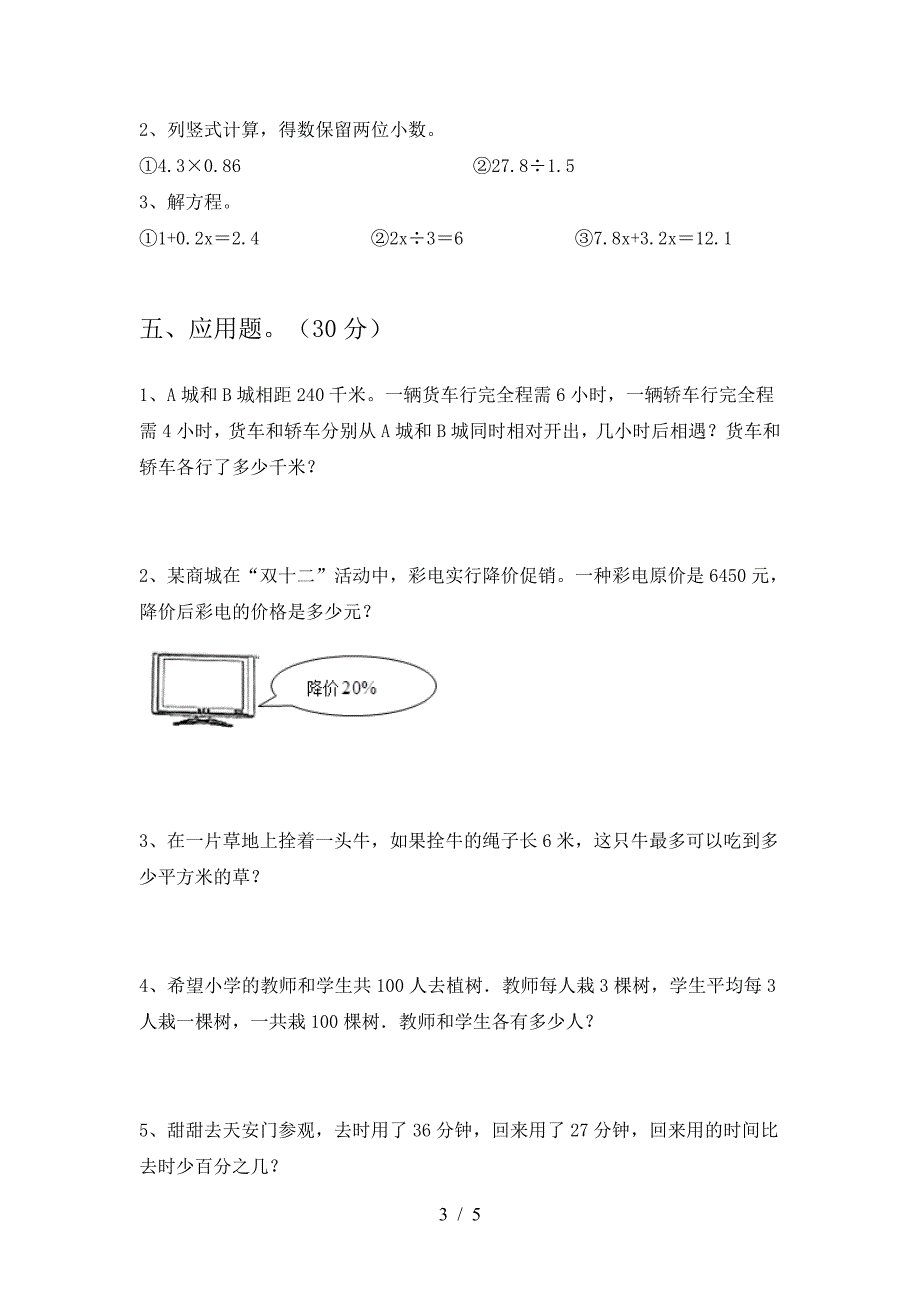 最新部编版六年级数学(下册)期中试卷及答案(通用).doc_第3页