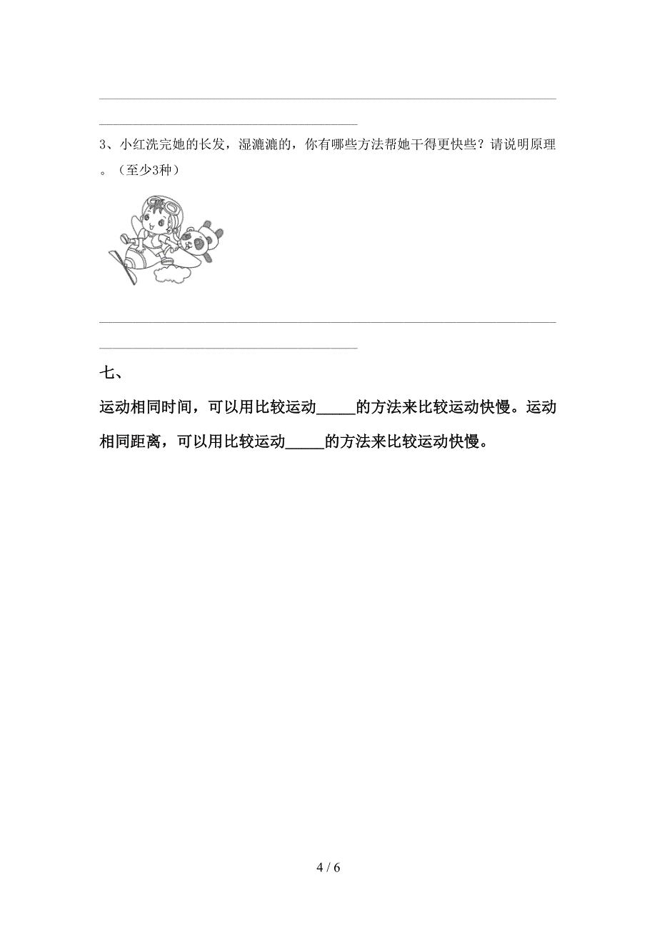 大象版三年级科学上册期中测试卷(免费).doc_第4页