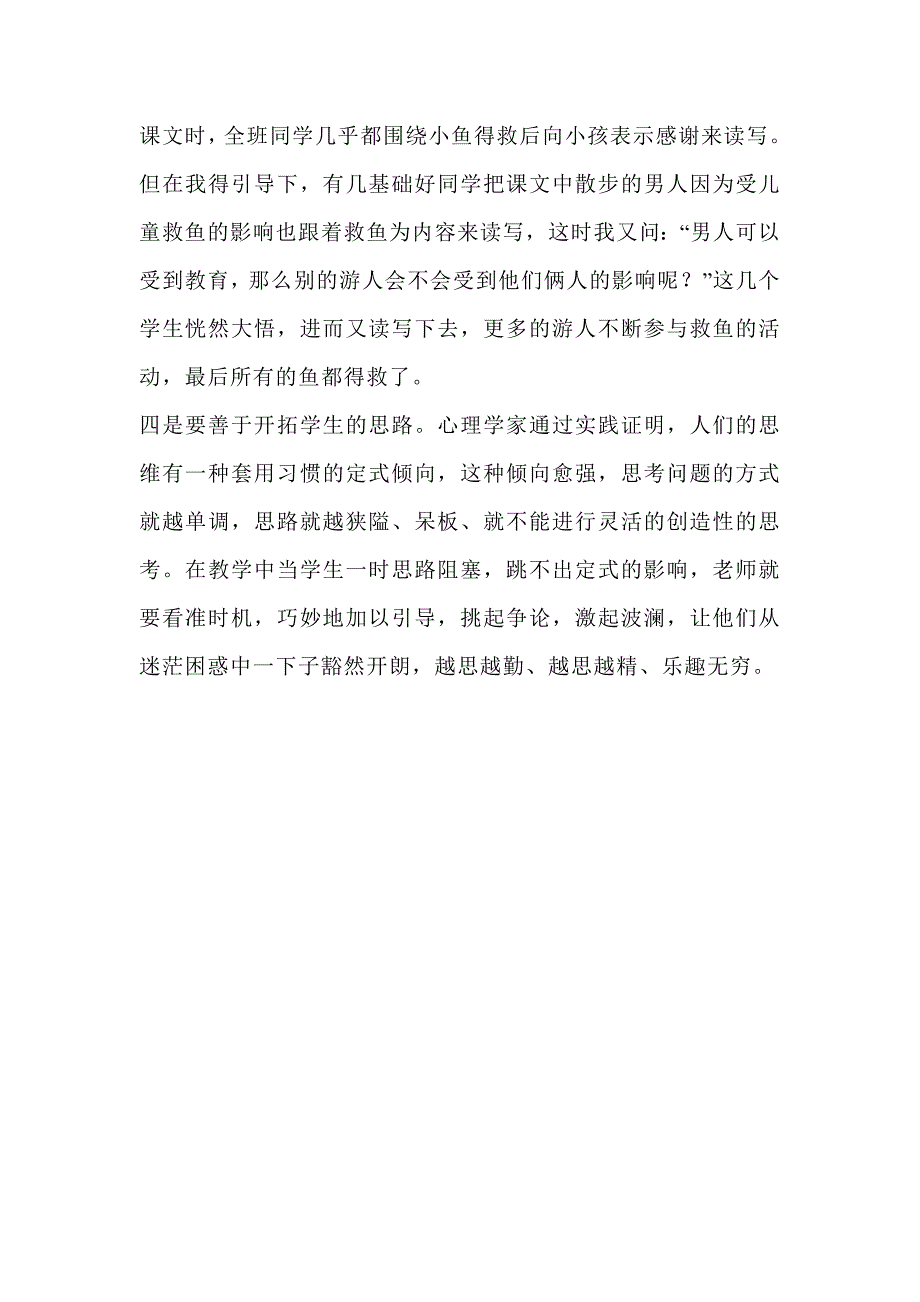 小学语文教学随笔(1)_第3页