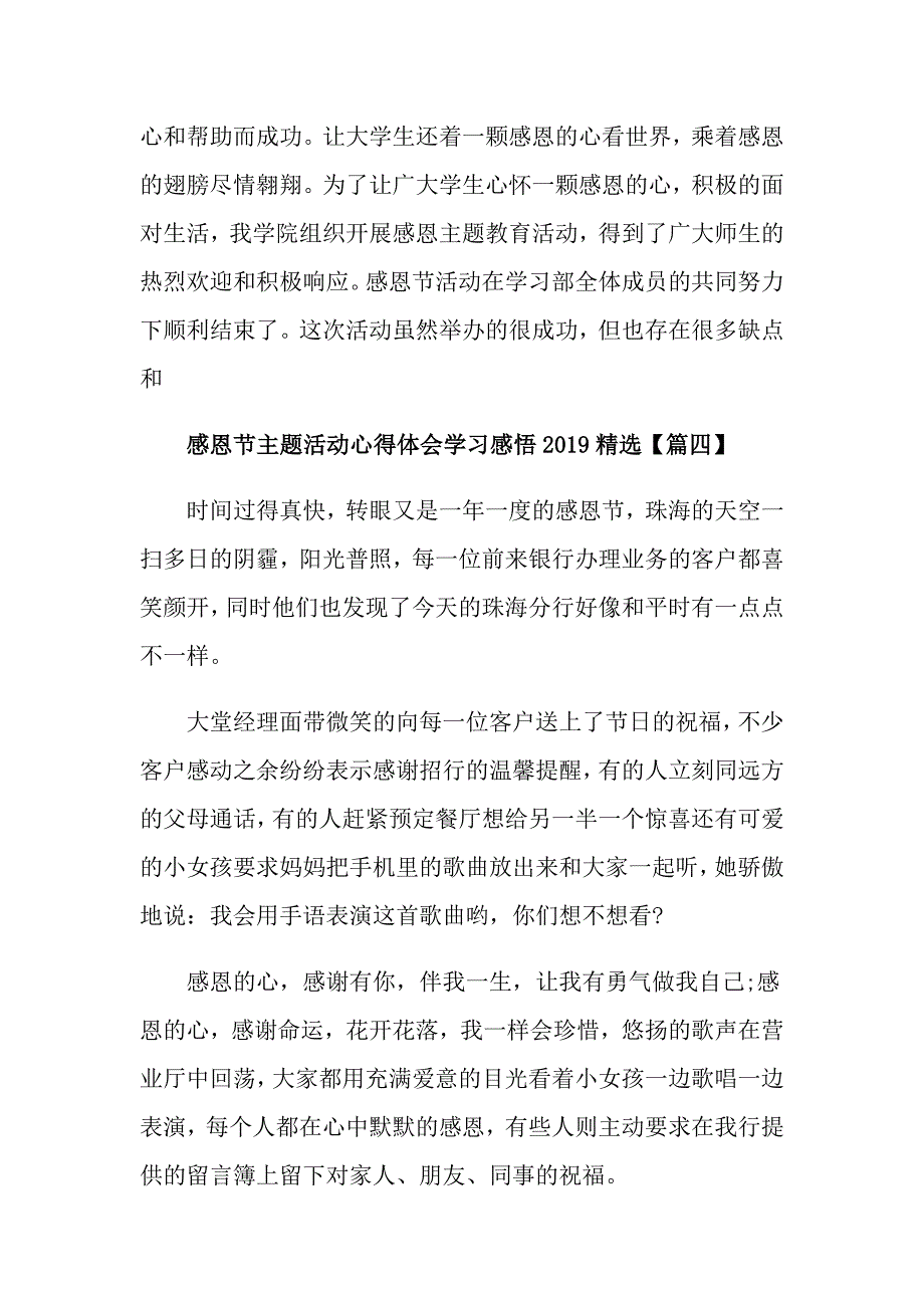 感恩节主题活动心得体会学习感悟精选5篇1_第3页