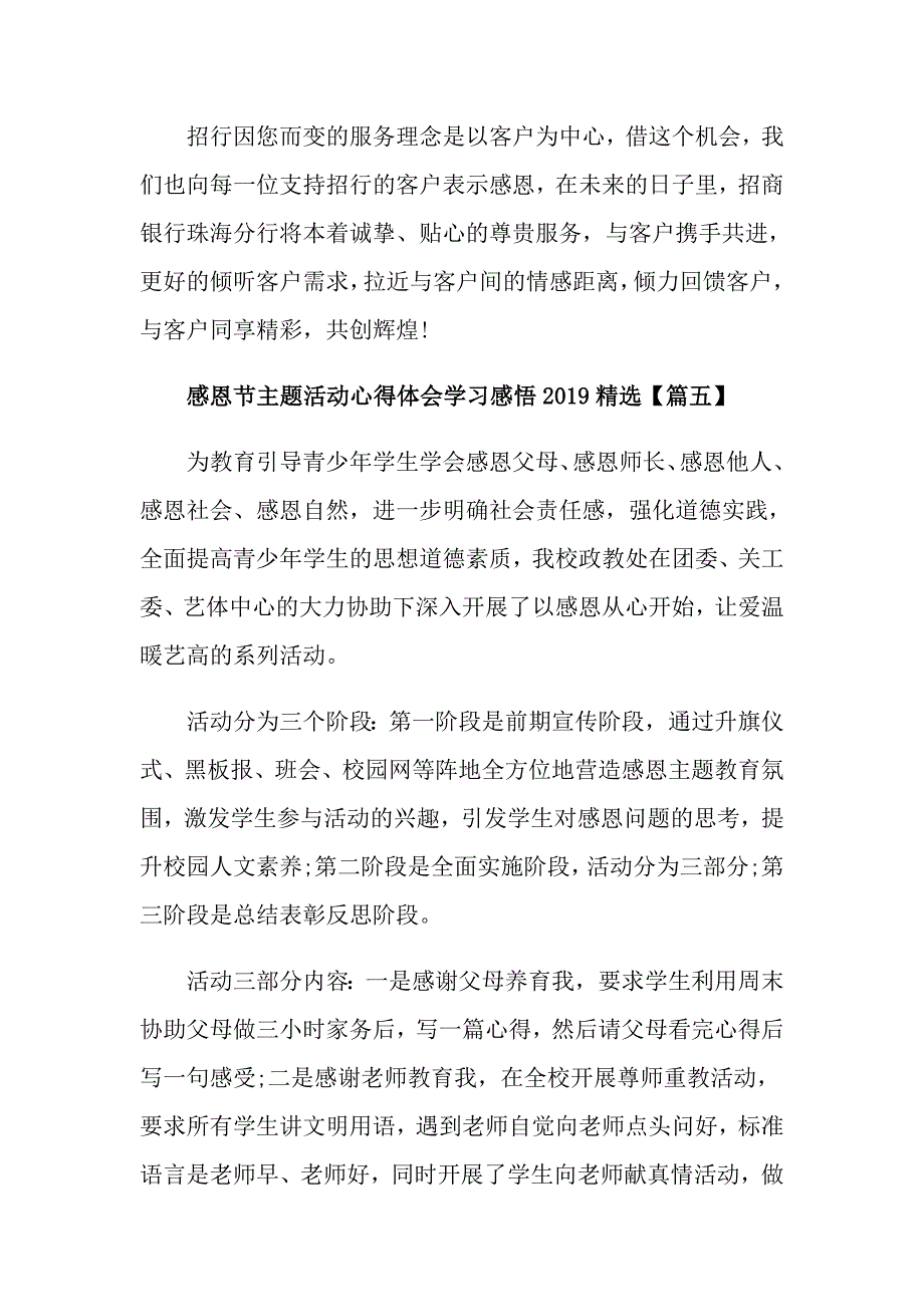 感恩节主题活动心得体会学习感悟精选5篇1_第4页