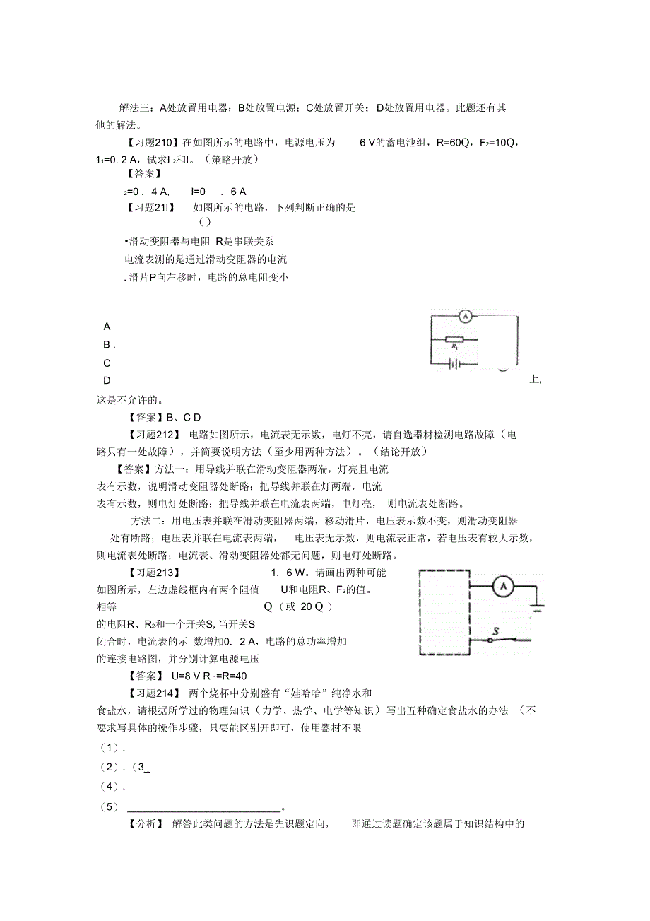 中考物理开放性试题电路电流_第4页