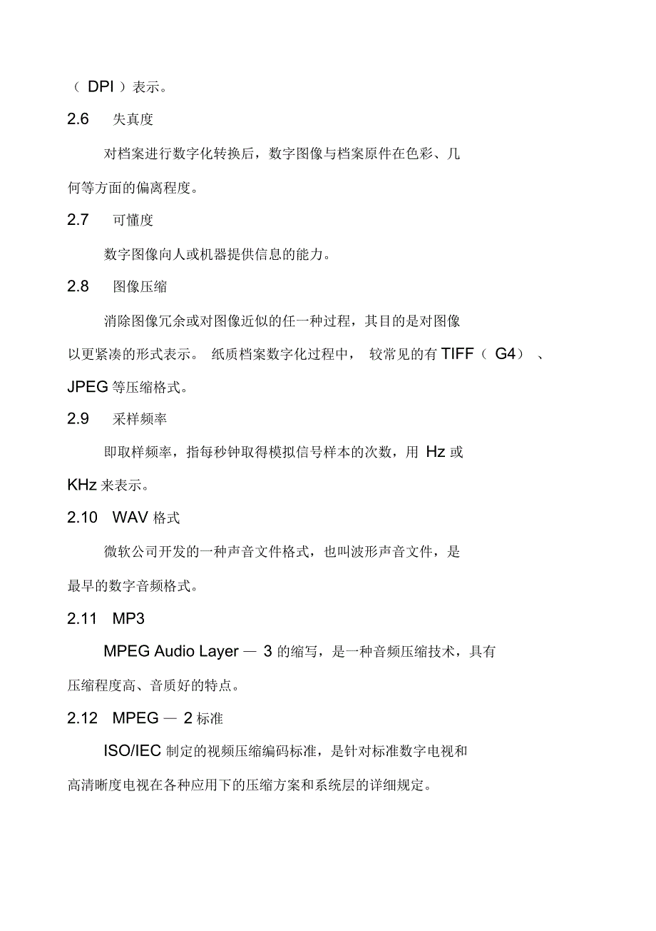 辽阳市档案数字化技术标准_第2页