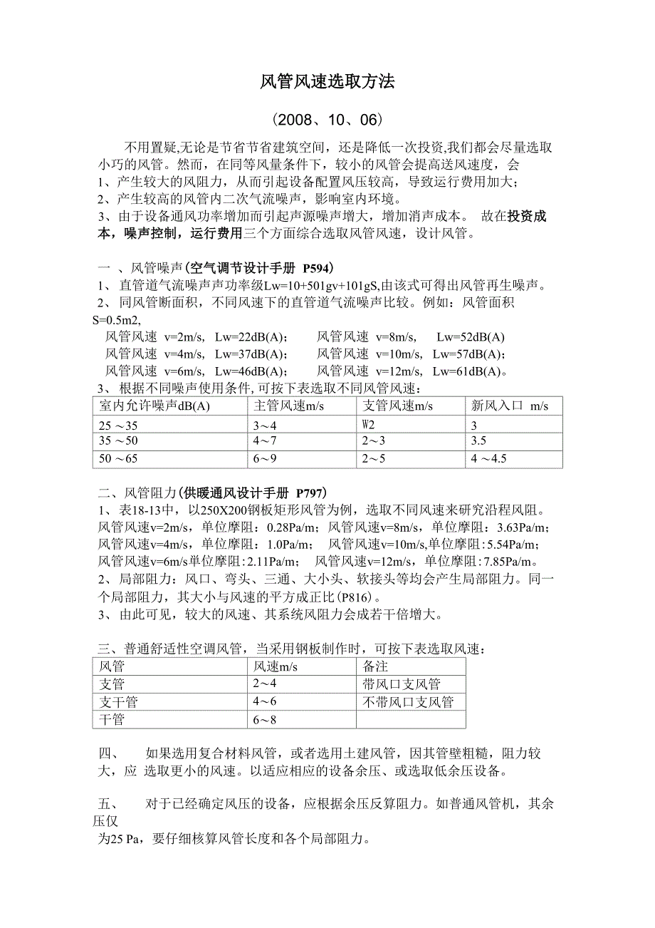 风管风速选取方法_第1页