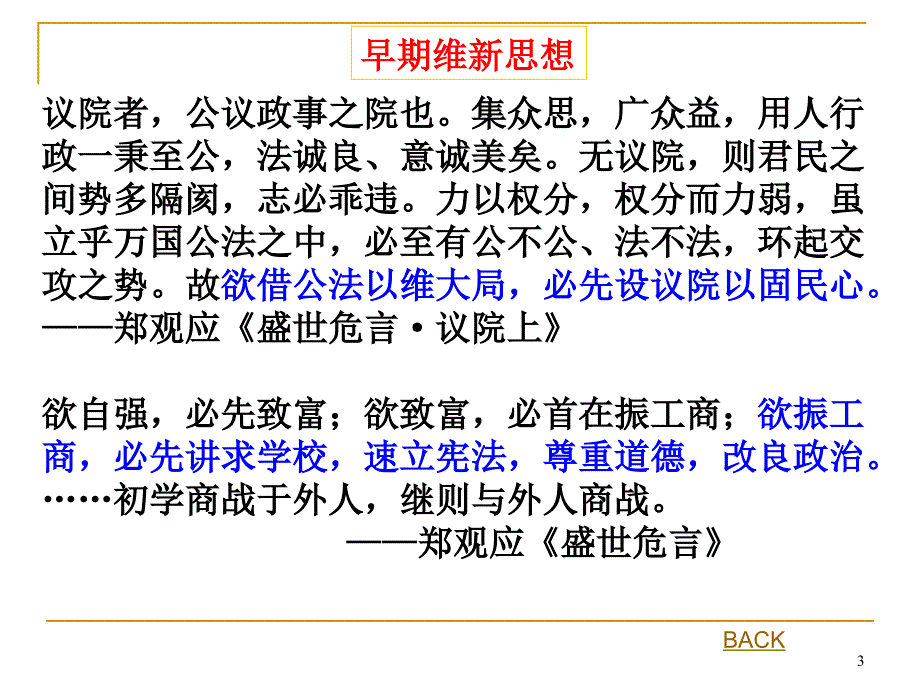 维新思想的意义课件_第3页