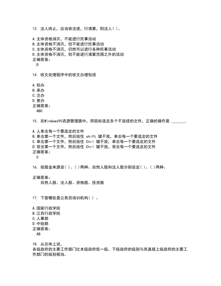 2022农村信用社考试(难点和易错点剖析）名师点拨卷附答案64_第3页