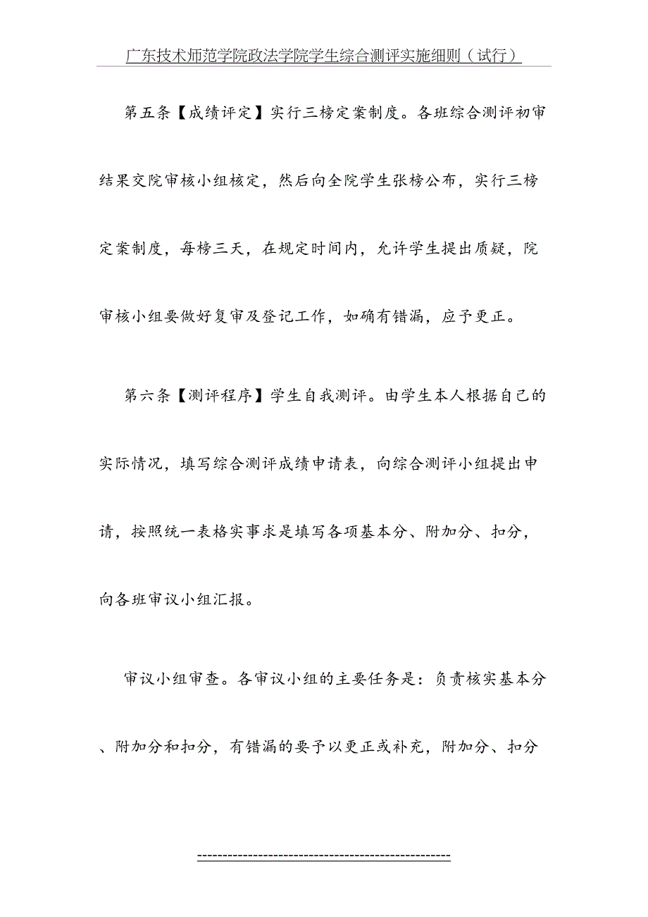 大学综合测评细则_第4页