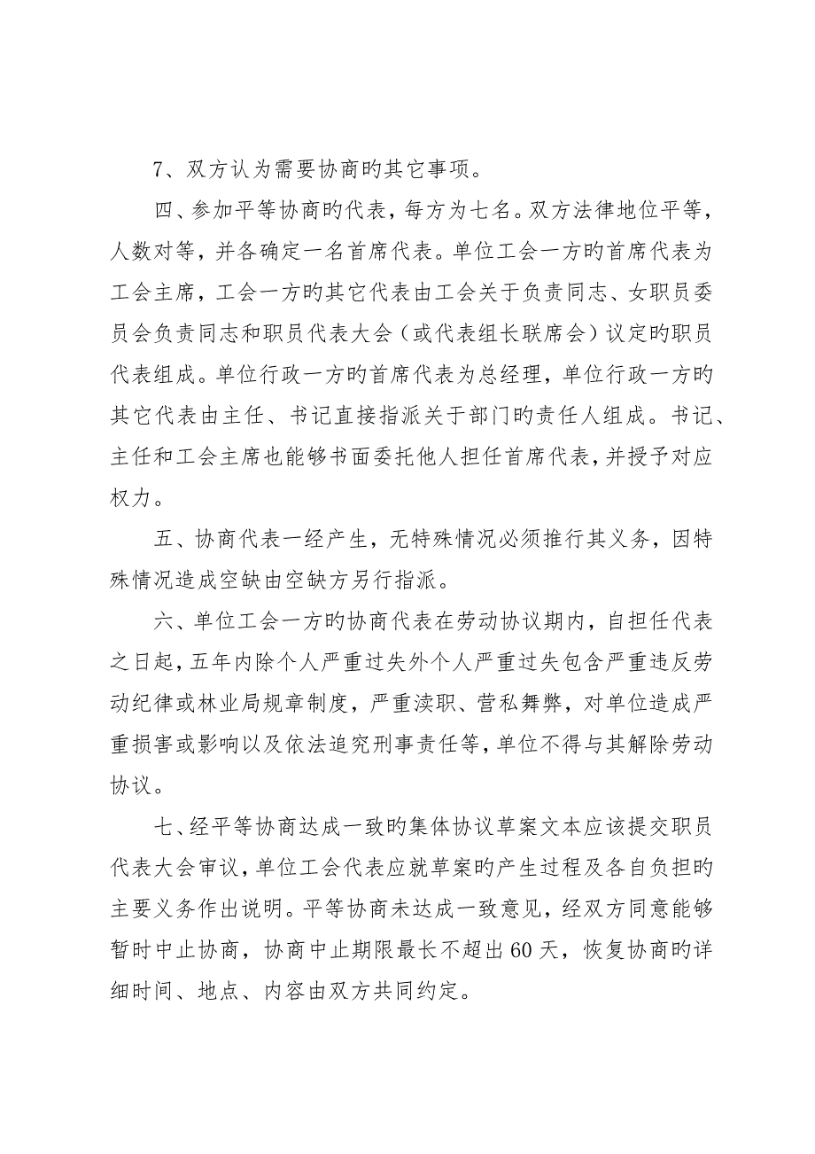 平等分配制度与破产制度的分工_第2页