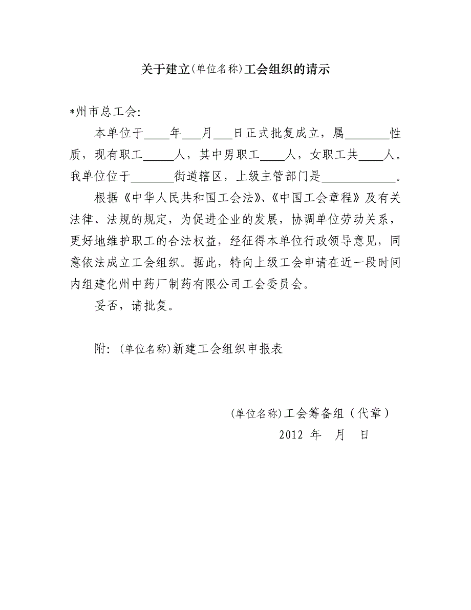 工会组建请示_第1页