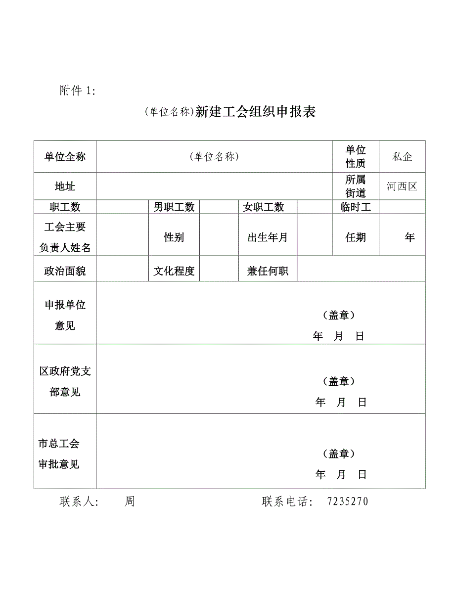 工会组建请示_第2页