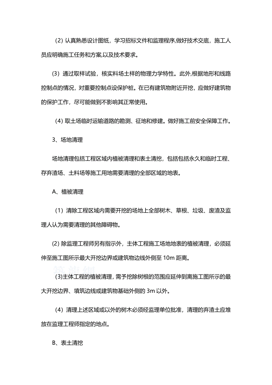 【整理版施工方案】基础工程施工方案48811_第2页