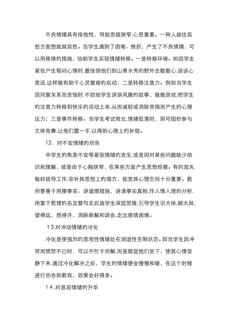 中学生的情绪调节方法_第4页