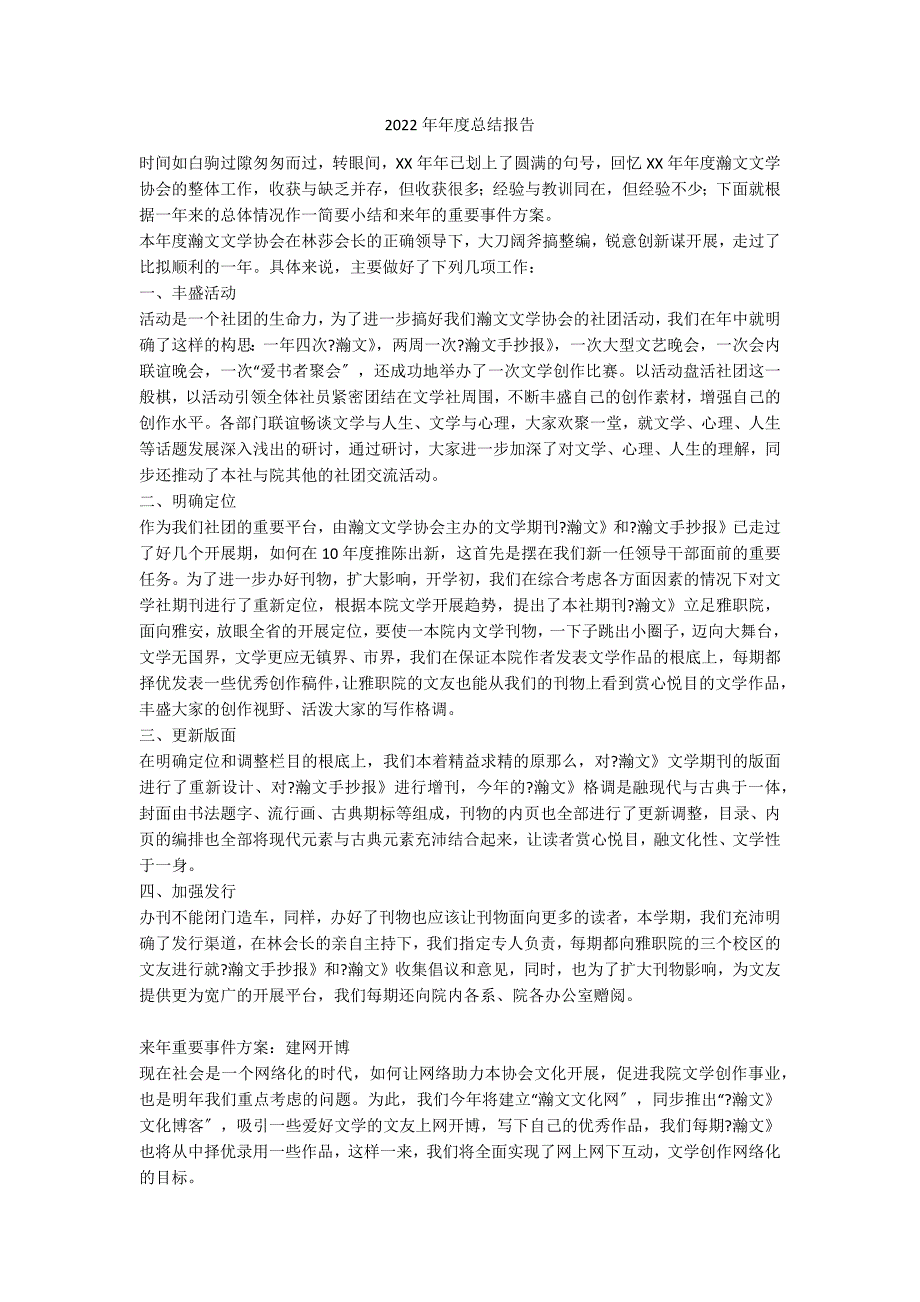 2022年年度总结报告_第1页