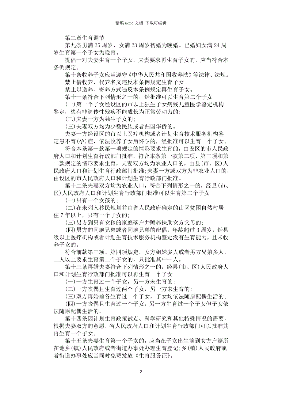 2021年山西省人口和计划生育条例_第2页