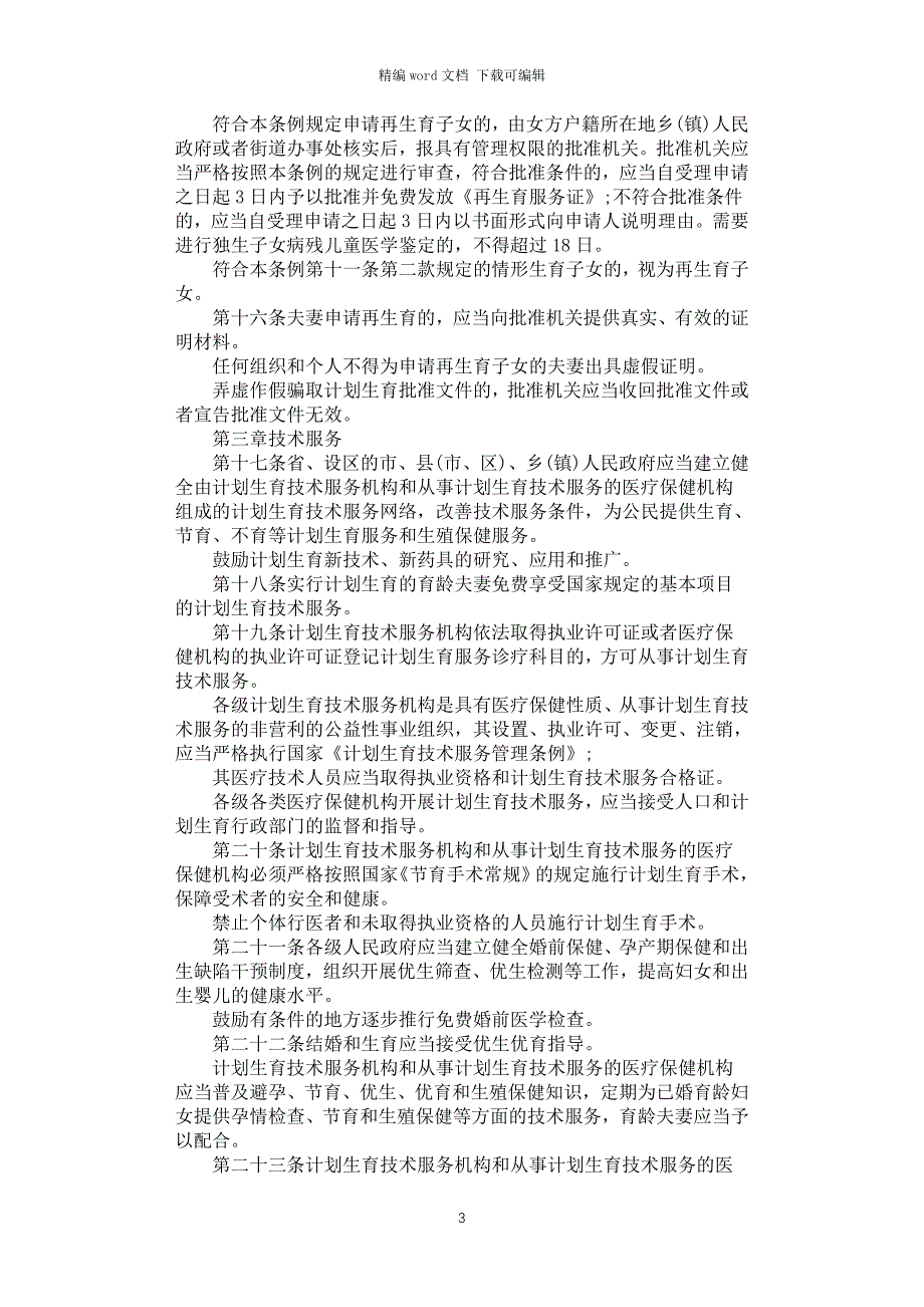 2021年山西省人口和计划生育条例_第3页