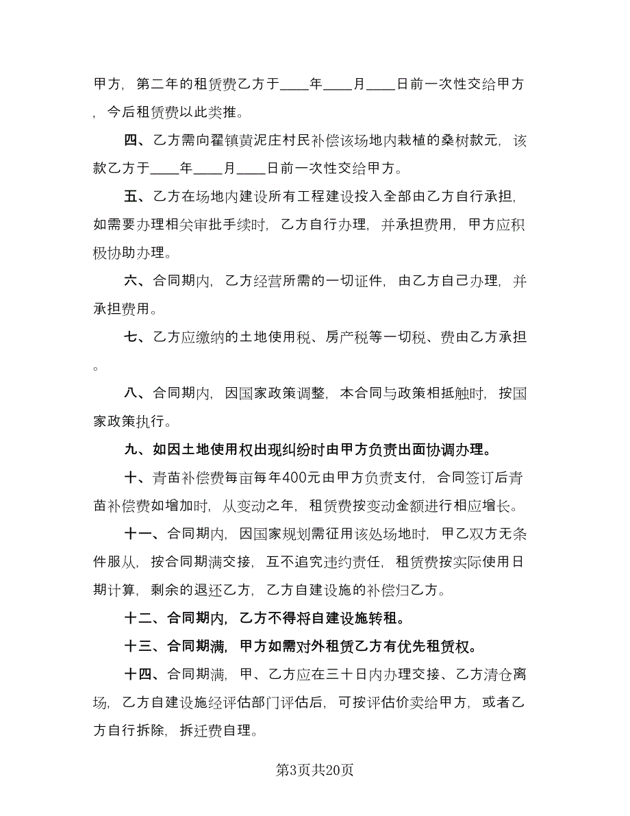 厂棚场地租赁协议书格式范本（7篇）_第3页