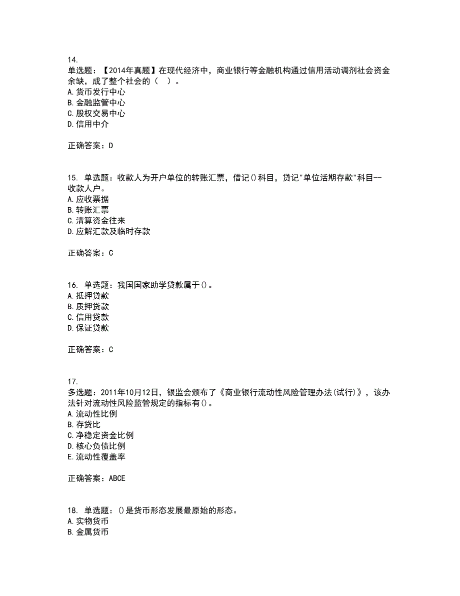 初级经济师《金融专业》资格证书考试内容及模拟题含参考答案36_第4页