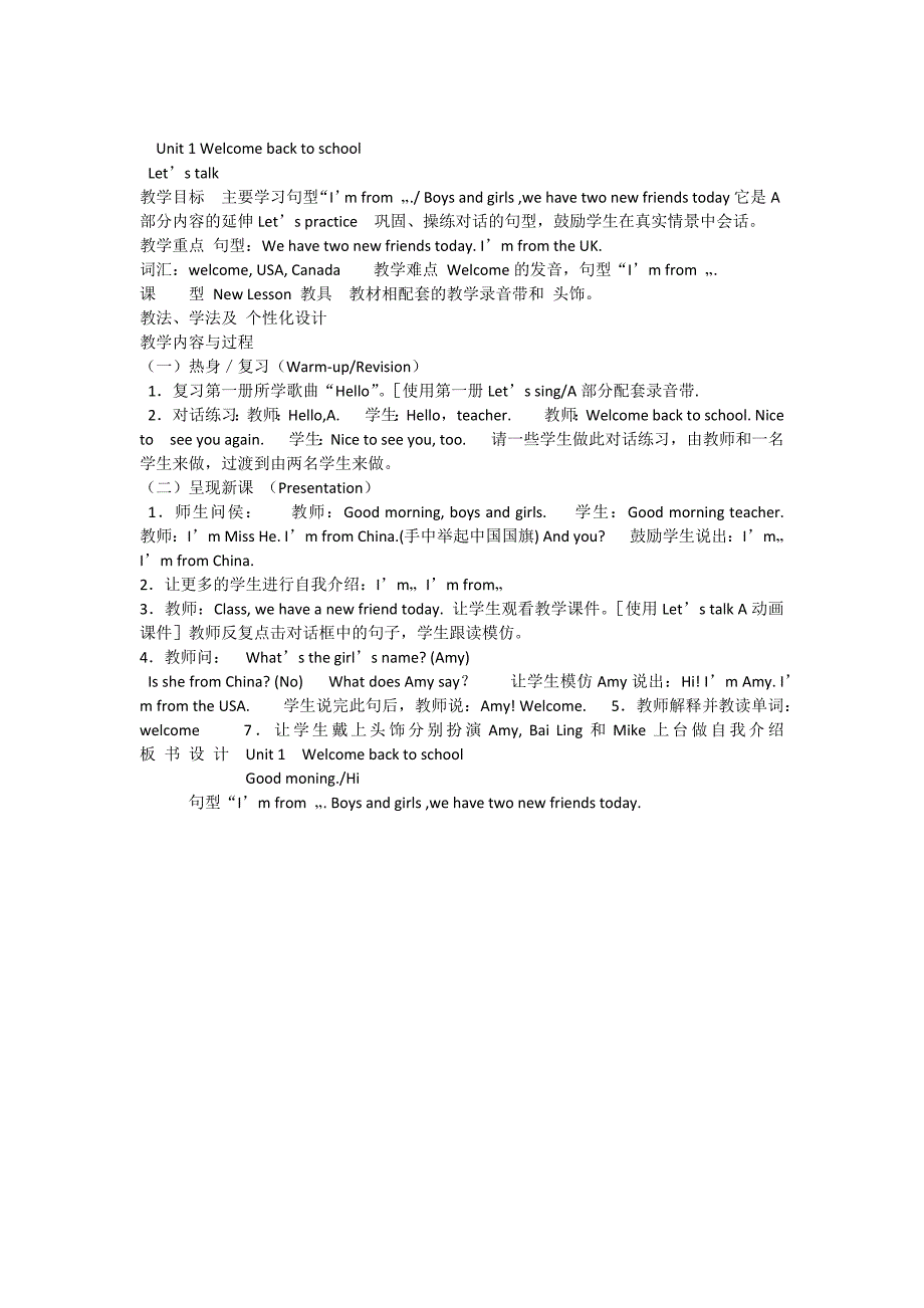 Unit1Welcomebacktoschool_第1页