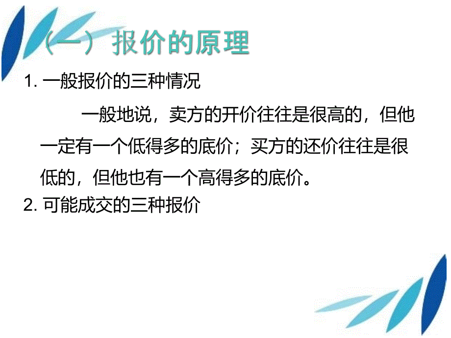 商务谈判的策略1_第4页