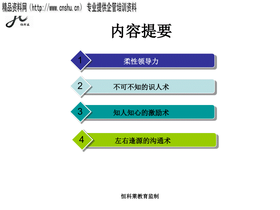 柔性领导力培训教材_第3页