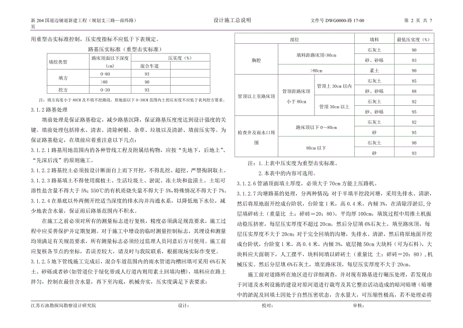 设计施工总说明ct.doc_第2页