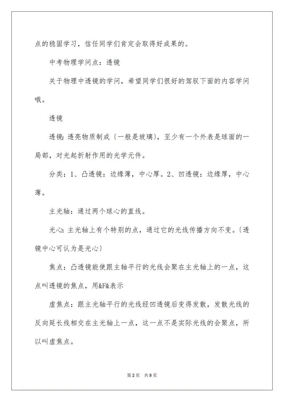 2023年初中物理知识点总结辅导之功率.docx_第2页