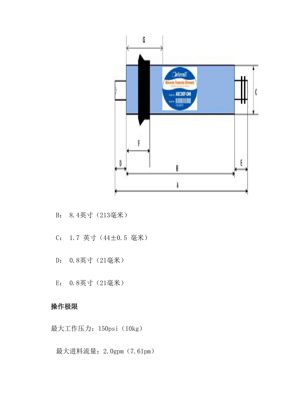 德兰梅尔DE1810系列反渗透膜_第2页