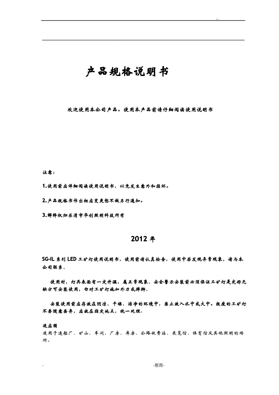 LED工矿灯系列产品规格说明书IL80-160w_第1页