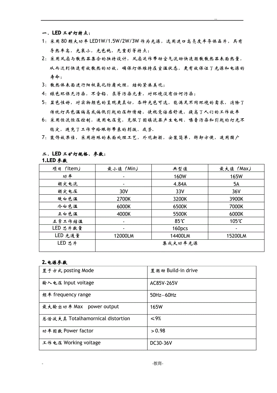 LED工矿灯系列产品规格说明书IL80-160w_第2页