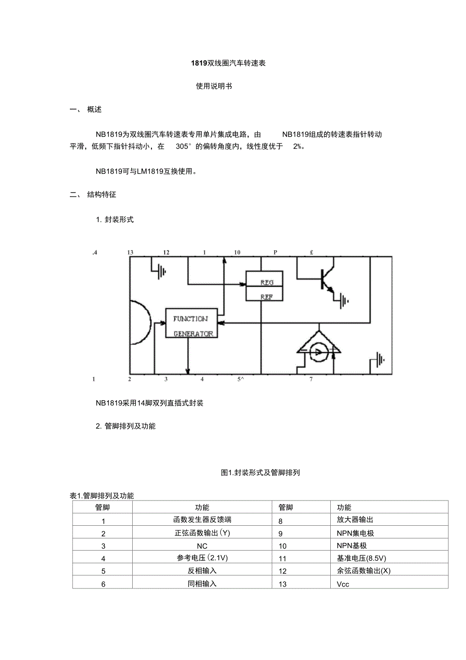 1819双线圈汽车转速表(精)_第1页